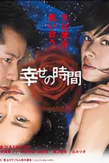幸福的时光