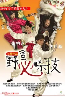野蛮秘笈