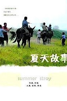 夏天的故事2006
