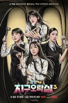 Biong Biong地球游戏厅第三季