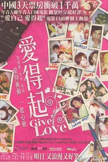 爱得起2009