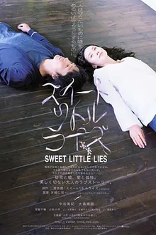 甜蜜小谎言2010