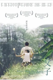父子2006