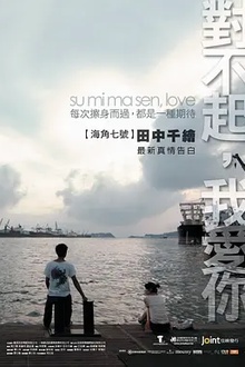 对不起，我爱你2009