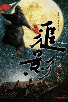 追影2009