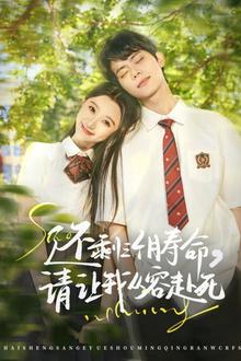 还剩三个月寿命，请让我从容赴死