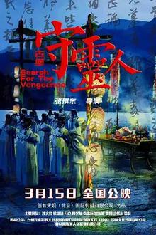 古堡守灵人[电影解说]