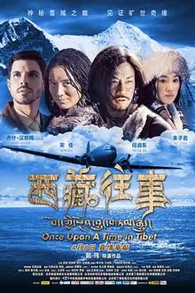 西藏往事2011