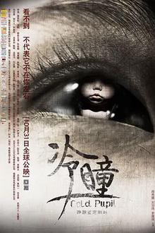 冷瞳2013