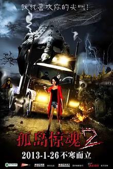 孤岛惊魂2