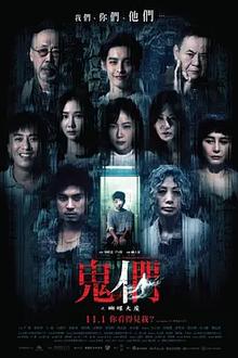 鬼们之蝴蝶大厦