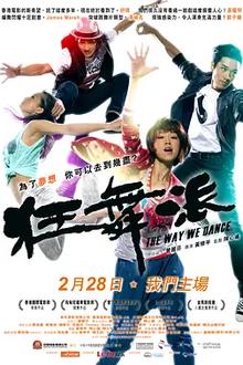狂舞派
