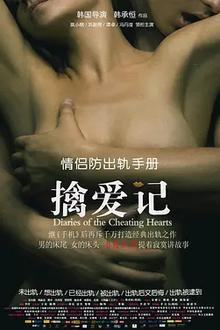擒爱记