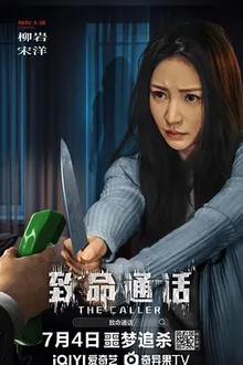 致命通话[电影解说]