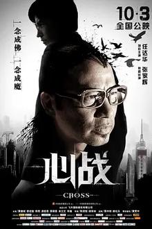 心战2013