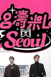 吕涛米Lo Seoul