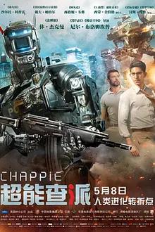 超能查派[电影解说]