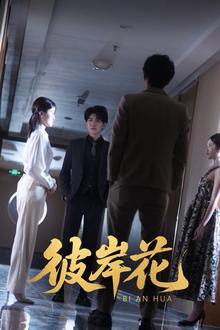 彼岸花