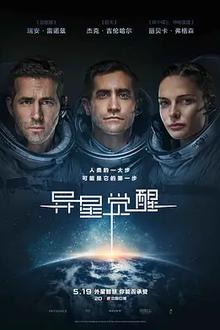 异星觉醒[电影解说]