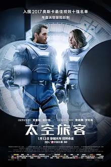 太空旅客[电影解说]