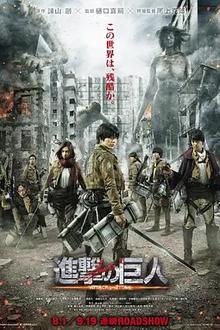 进击的巨人真人版：前篇[电影解说]