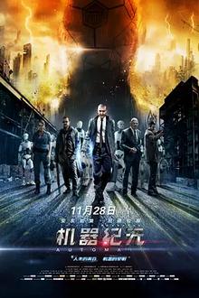 机器纪元[电影解说]