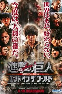 进击的巨人真人版：后篇·世界终结[电影解说]
