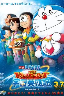 哆啦A梦：大雄的宇宙英雄记[电影解说]