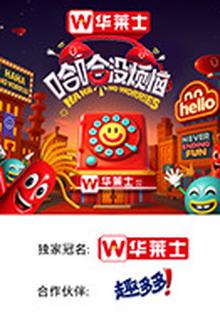 哈哈没烦恼