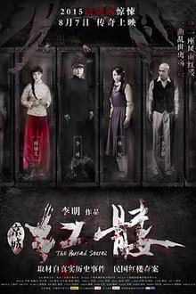红髅2015