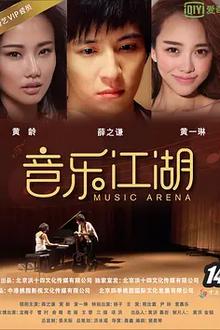 音乐江湖